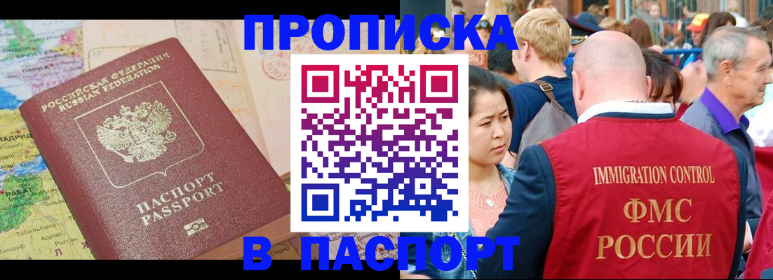 купить прописку в Кеми